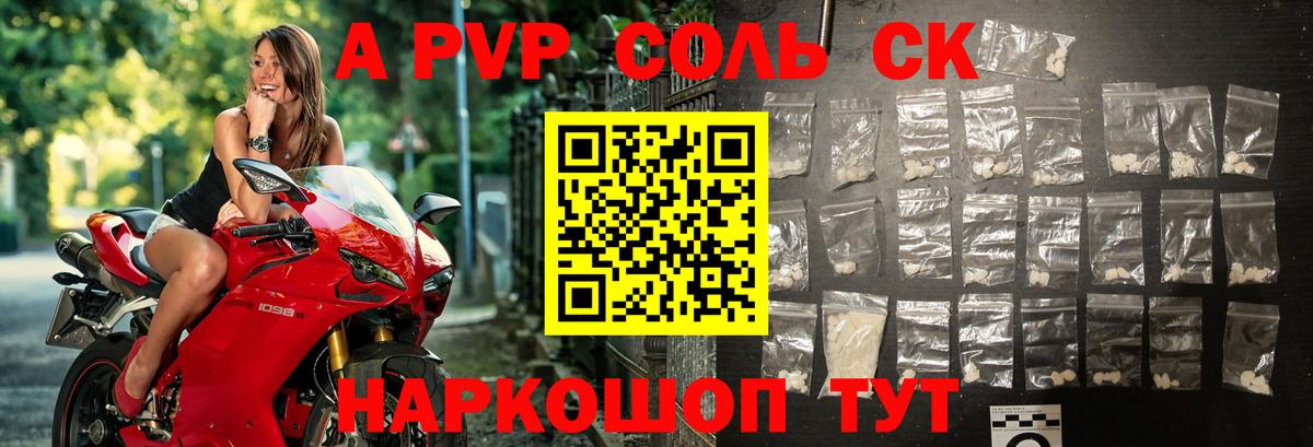 A PVP Crystall  A-PVP Crystall  Урай  Вход с VPN  APVP крисы CK 