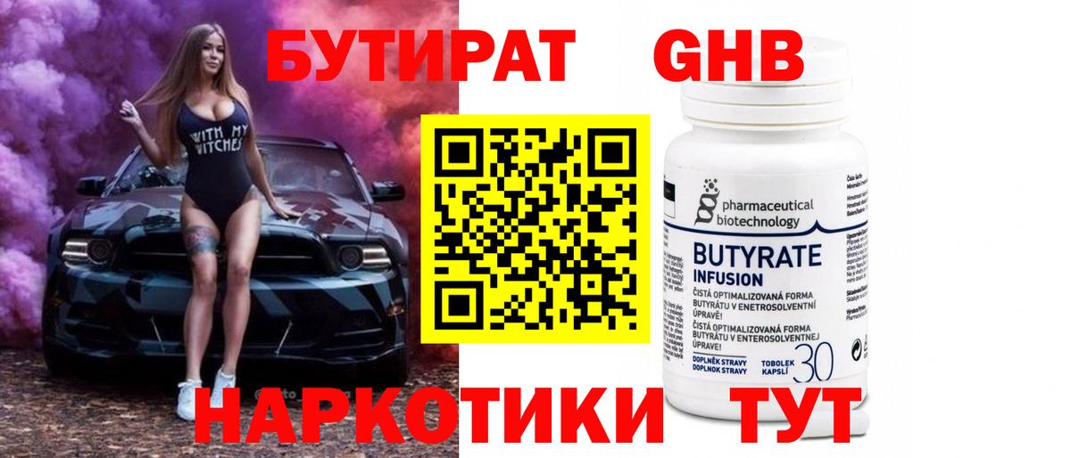 Урай  Бутират 1.4BDO  Вход с VPN 