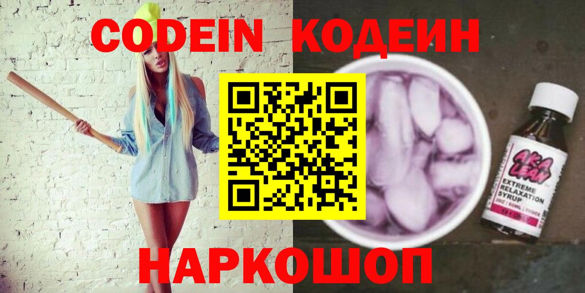 Урай  Кодеиновый сироп Lean Purple Drank  Кодеин Purple Drank  Вход с VPN 