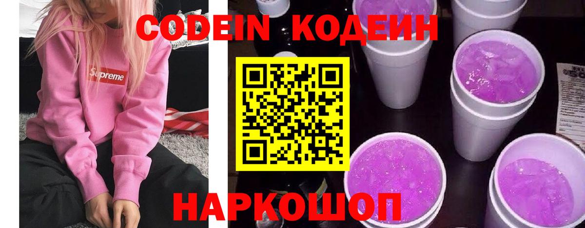 Codein Purple Drank Урай