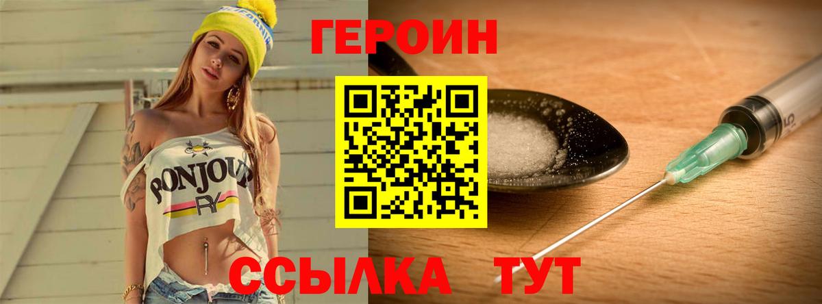 ГЕРОИН Heroin Урай