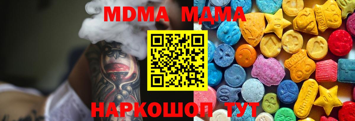 МДМА кристаллы  Вход с VPN  MDMA молли  MDMA  Урай 