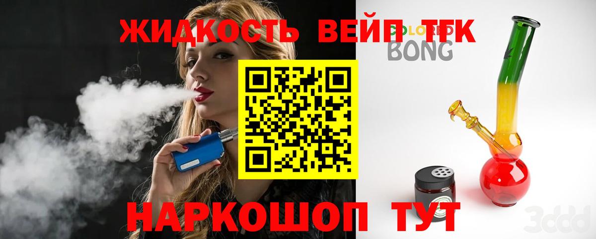 ТГК вейп Урай